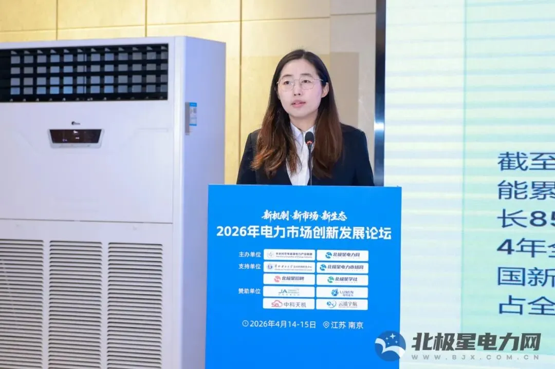 新机制・新市场・新生态——2026年电力市场创新发展论坛成功举办!