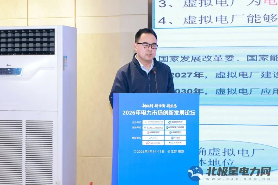 新机制・新市场・新生态——2026年电力市场创新发展论坛成功举办!