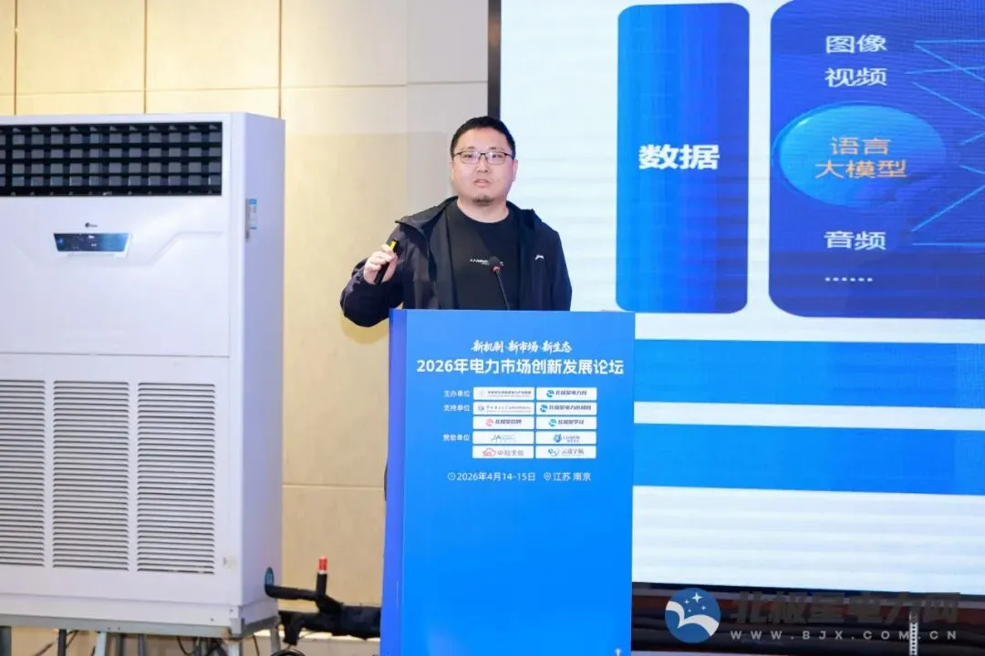 新机制・新市场・新生态——2026年电力市场创新发展论坛成功举办!