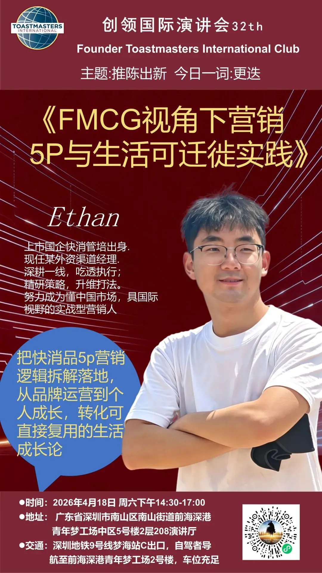 用快消5P营销思维,把人生做成爆款!