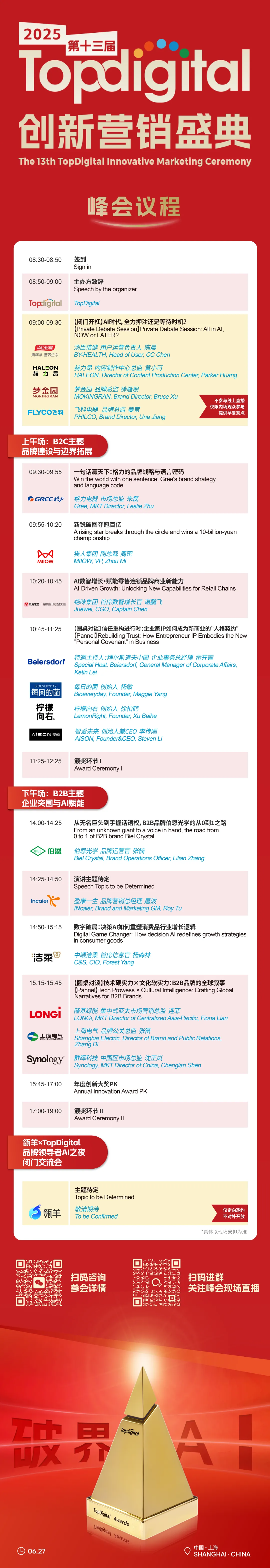 鲤图钱包:积分当钱花,数字化营销新范式丨2025第十三届TopDigital创新盛典展位合作伙伴