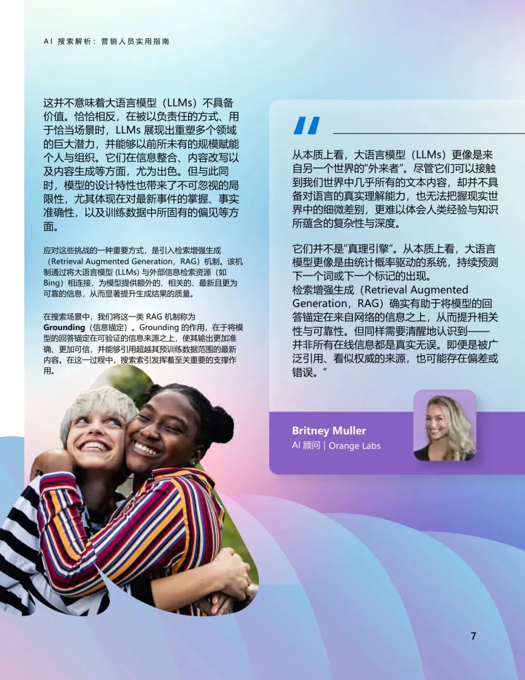 AI搜索解析:营销人员实用指南【21页】