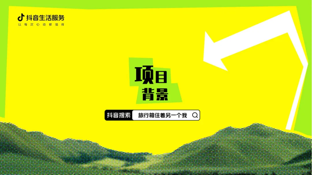 《2025抖音生活服务五一营销项目招商手册》