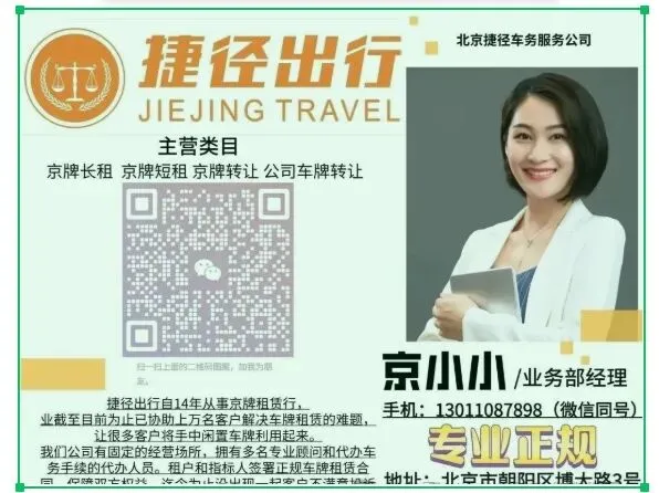 北京车牌租赁市场数据报告:85%租客选择“1年+可续租”合同