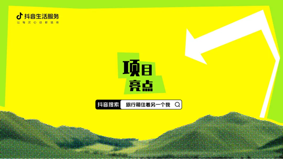 《2025抖音生活服务五一营销项目招商手册》