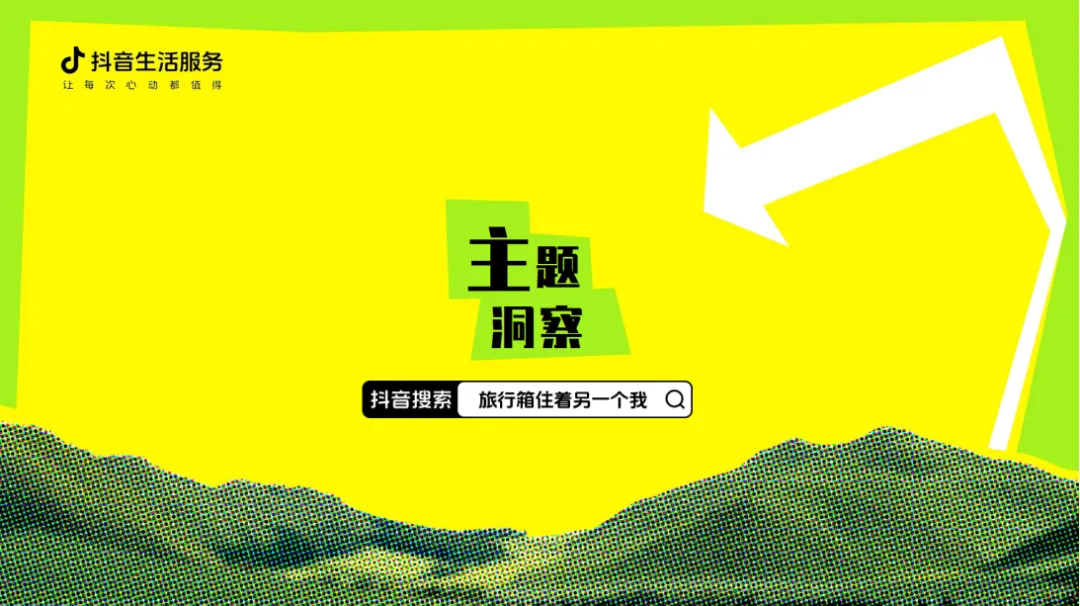 《2025抖音生活服务五一营销项目招商手册》