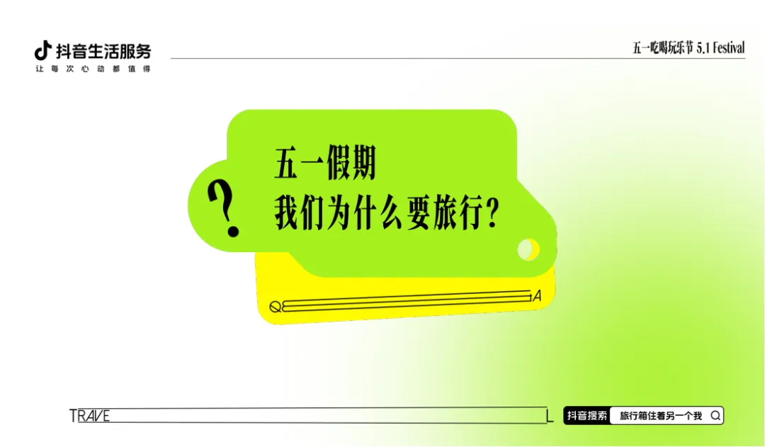 《2025抖音生活服务五一营销项目招商手册》