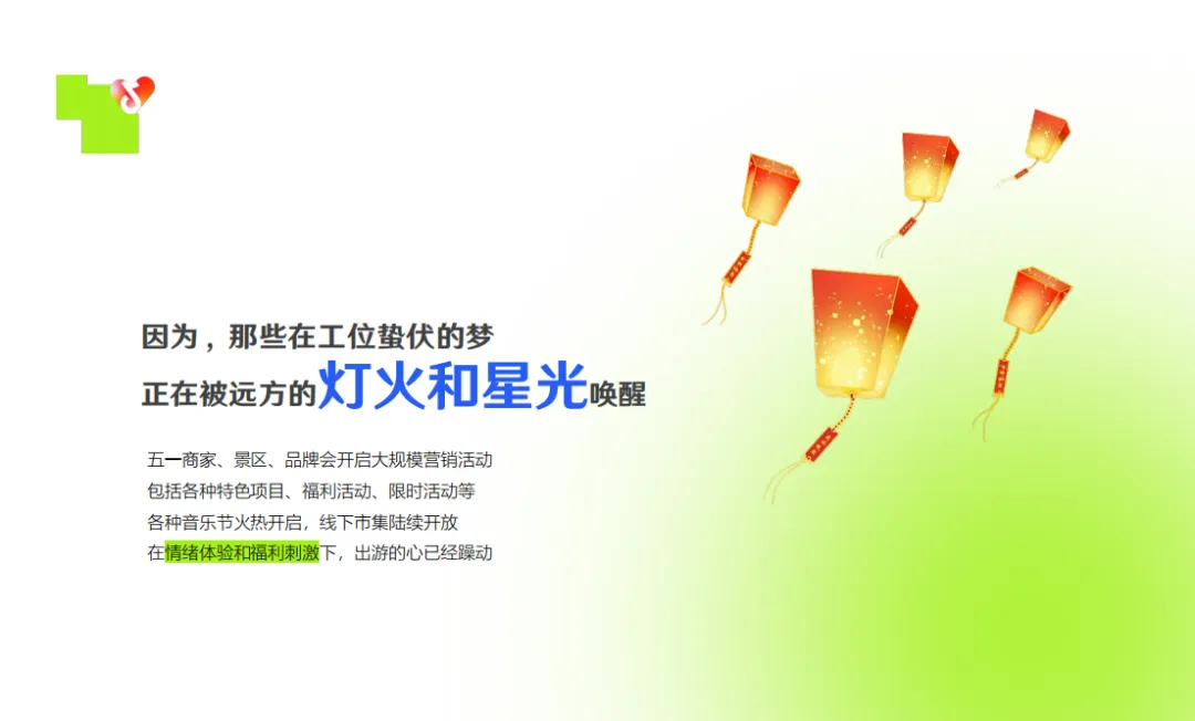 《2025抖音生活服务五一营销项目招商手册》