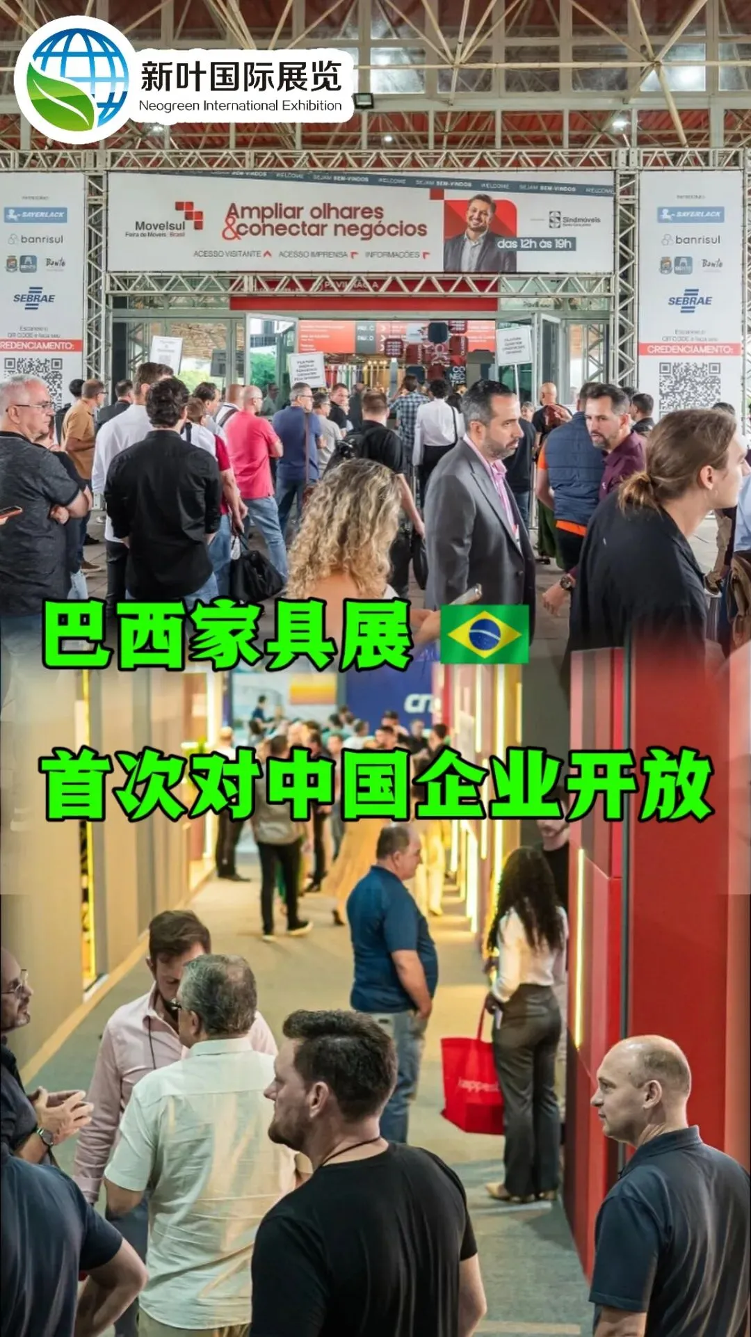 传统市场卷不动?2026拉美家具大本营等你来探!