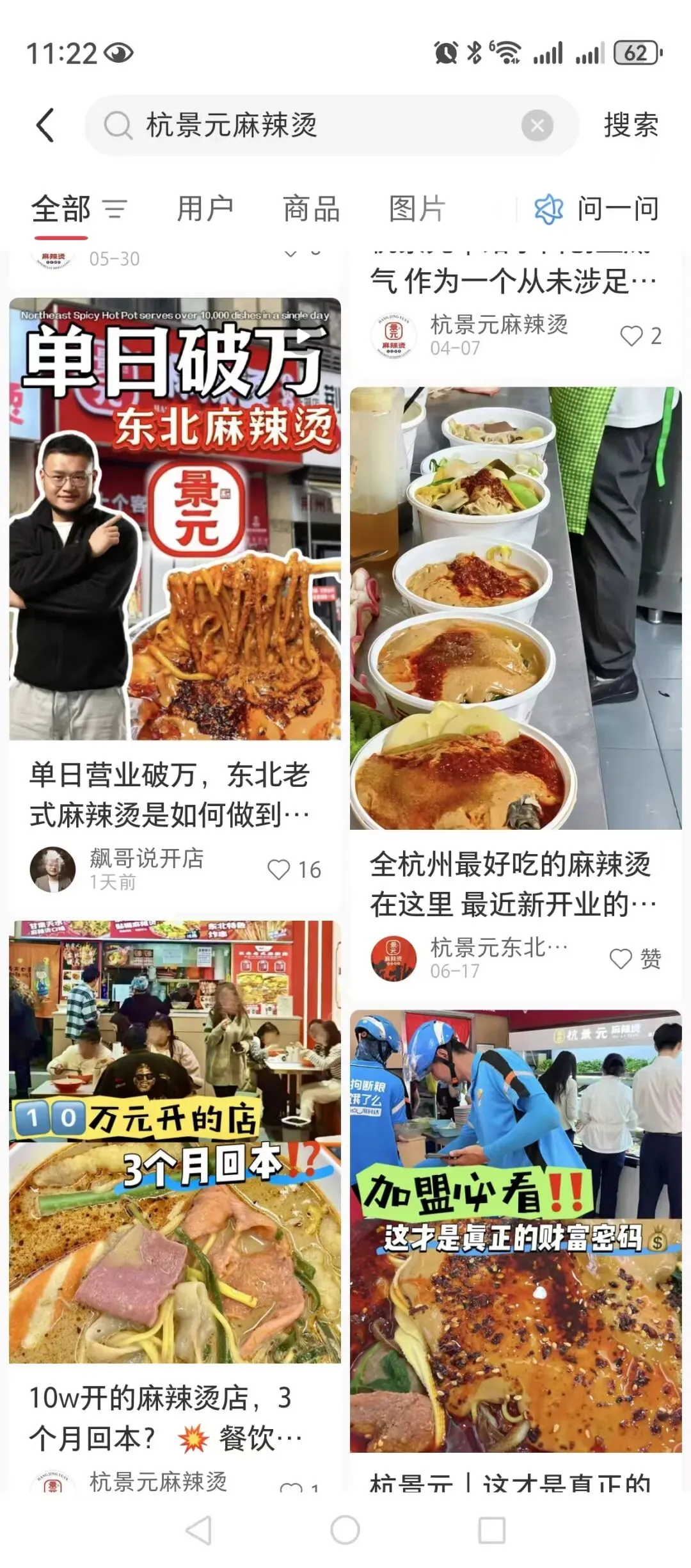 坚守品质初心,杭景元麻辣烫用味道赢得市场口碑