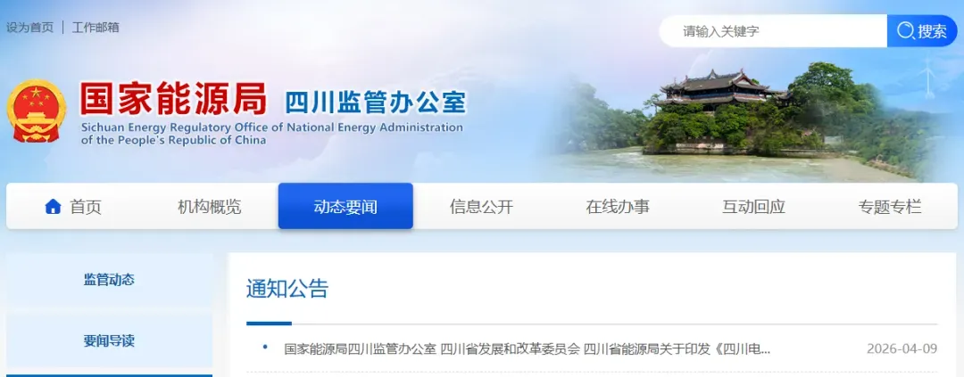 【行业动态】《四川电力中长期市场实施细则》印发