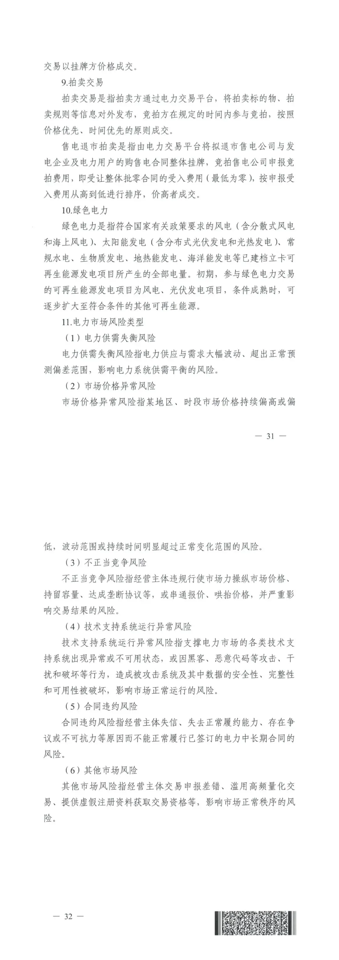 【行业动态】《四川电力中长期市场实施细则》印发