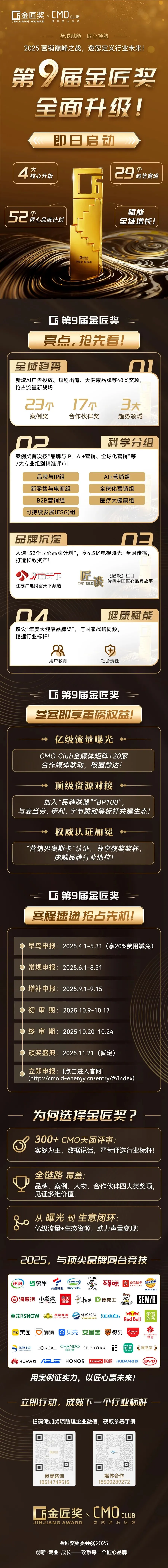 新蓝色光标数字营销集团新媒体整合营销事业群组总经理 – Hana确认加盟2025第九届金匠奖评委天团