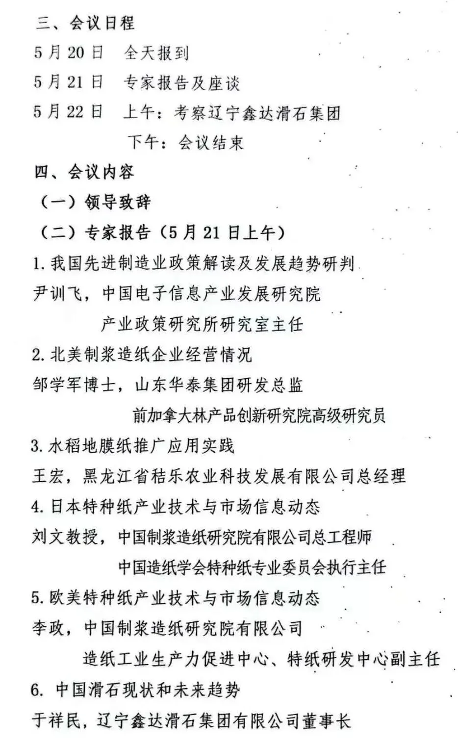 关于召开“2026特种纸产业信息及市场形势研讨会”的通知