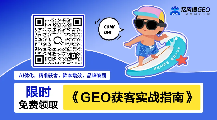 AI时代本地小店怎么免费获客?亿网搜免费GEO实测
