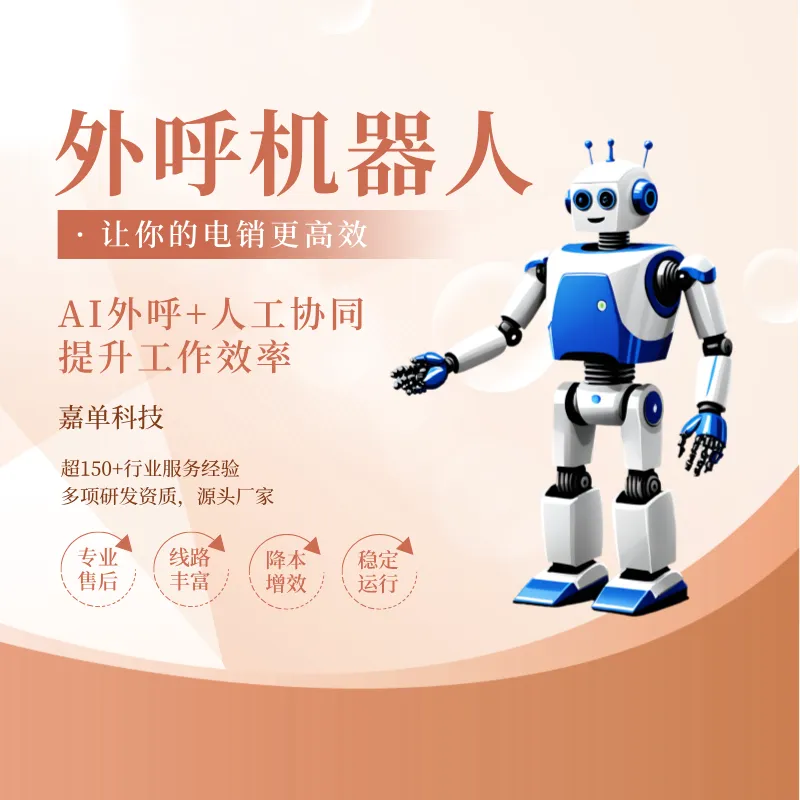 ai机器人外呼系统,自动打电话获客,低成本高效率