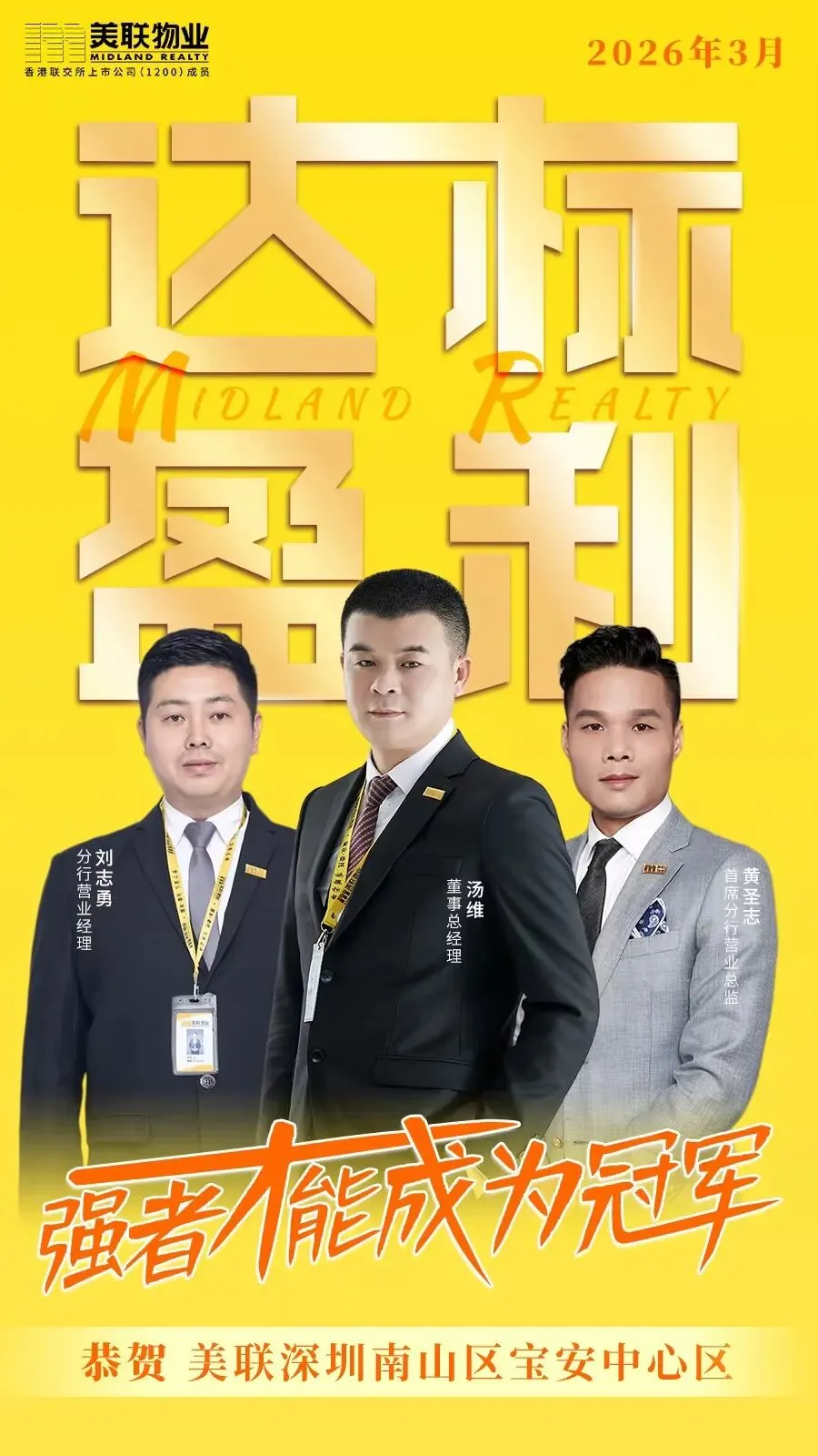 用强执行,赢战市场!两大片区率先盈利,不负奋进