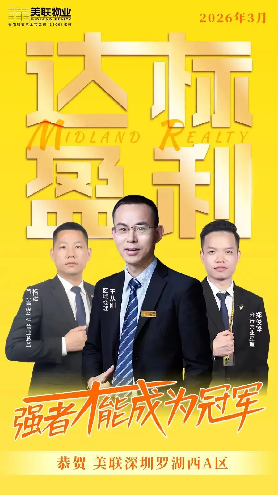 用强执行,赢战市场!两大片区率先盈利,不负奋进