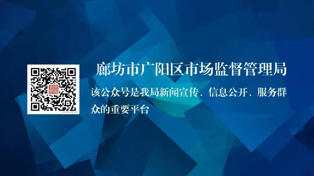 廊坊市广阳区市场监督管理局关于征集酒类产品违法行为线索的通告