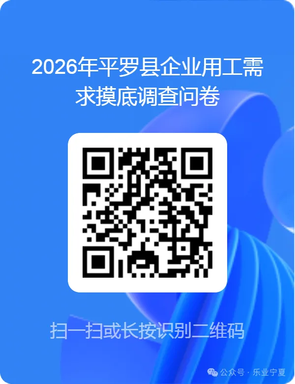 “就”在平罗4月16平罗县零工市场岗位推荐
