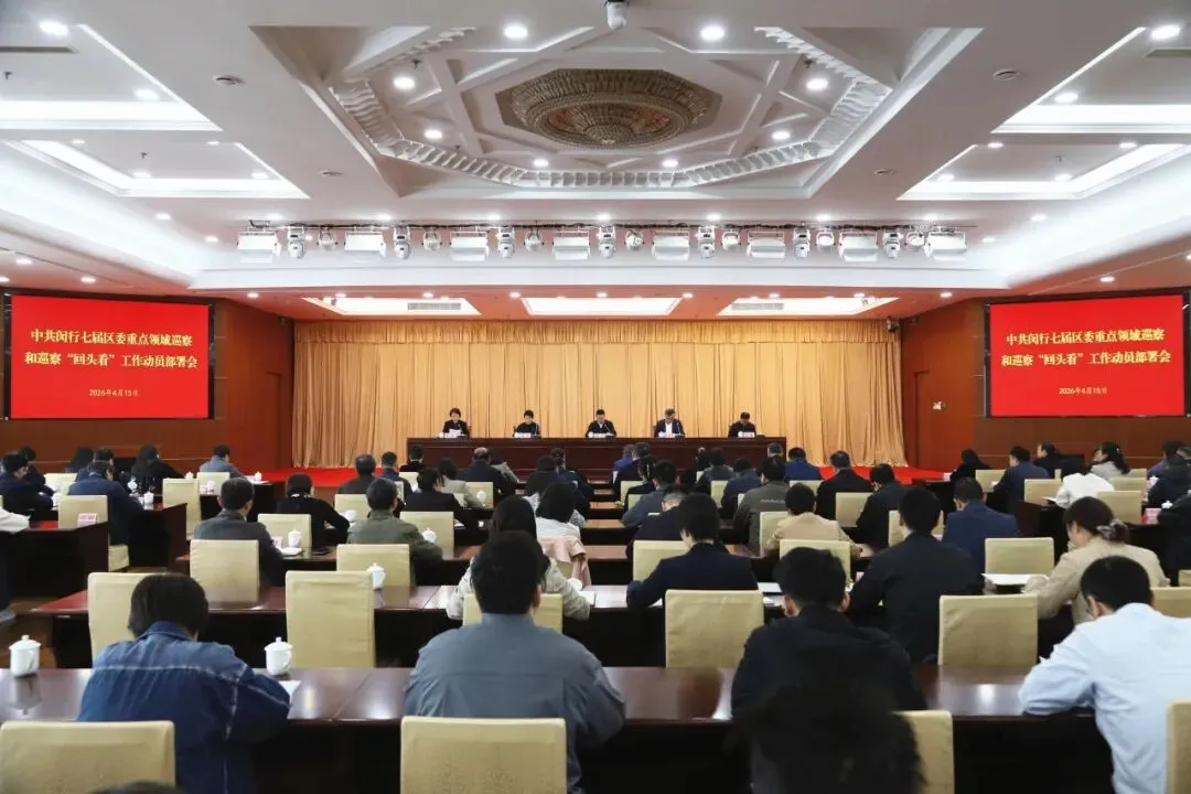 上海闵行区将对区卫健、区市场监管、区医保、新虹桥医学、市第五人民、区中心医院开展重点领域巡察