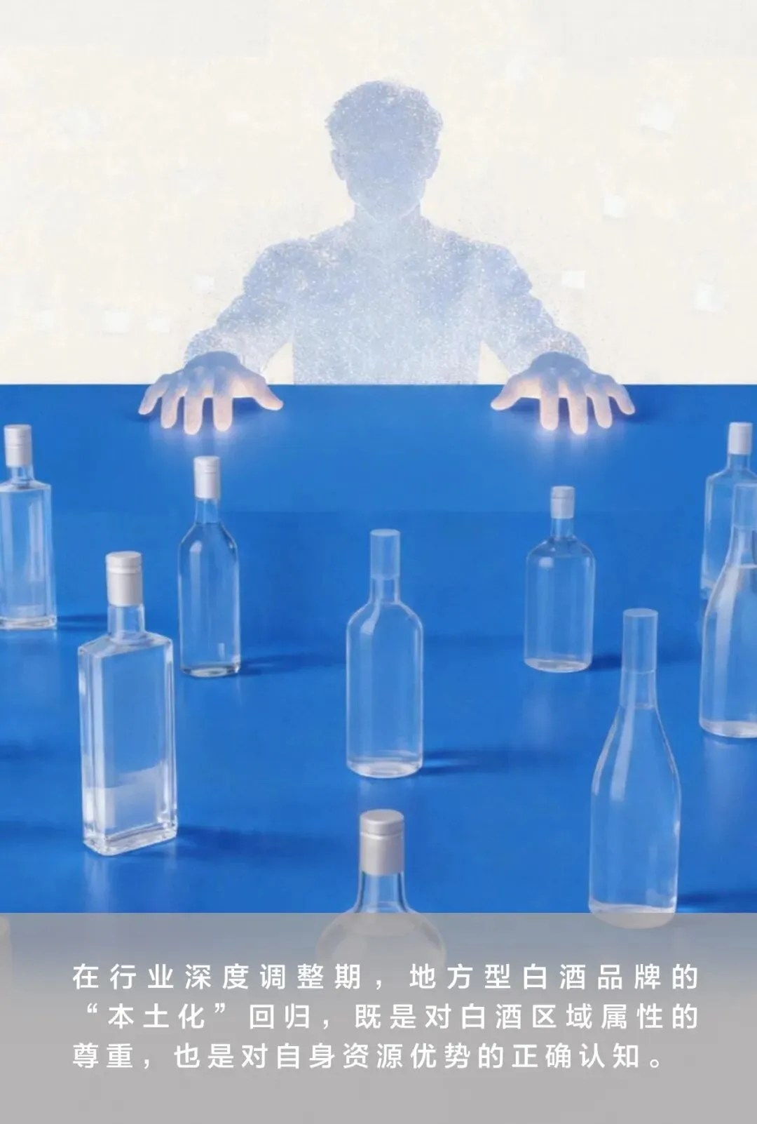 聚焦主力产品、聚焦本土市场······白酒业从扩张转向防守?