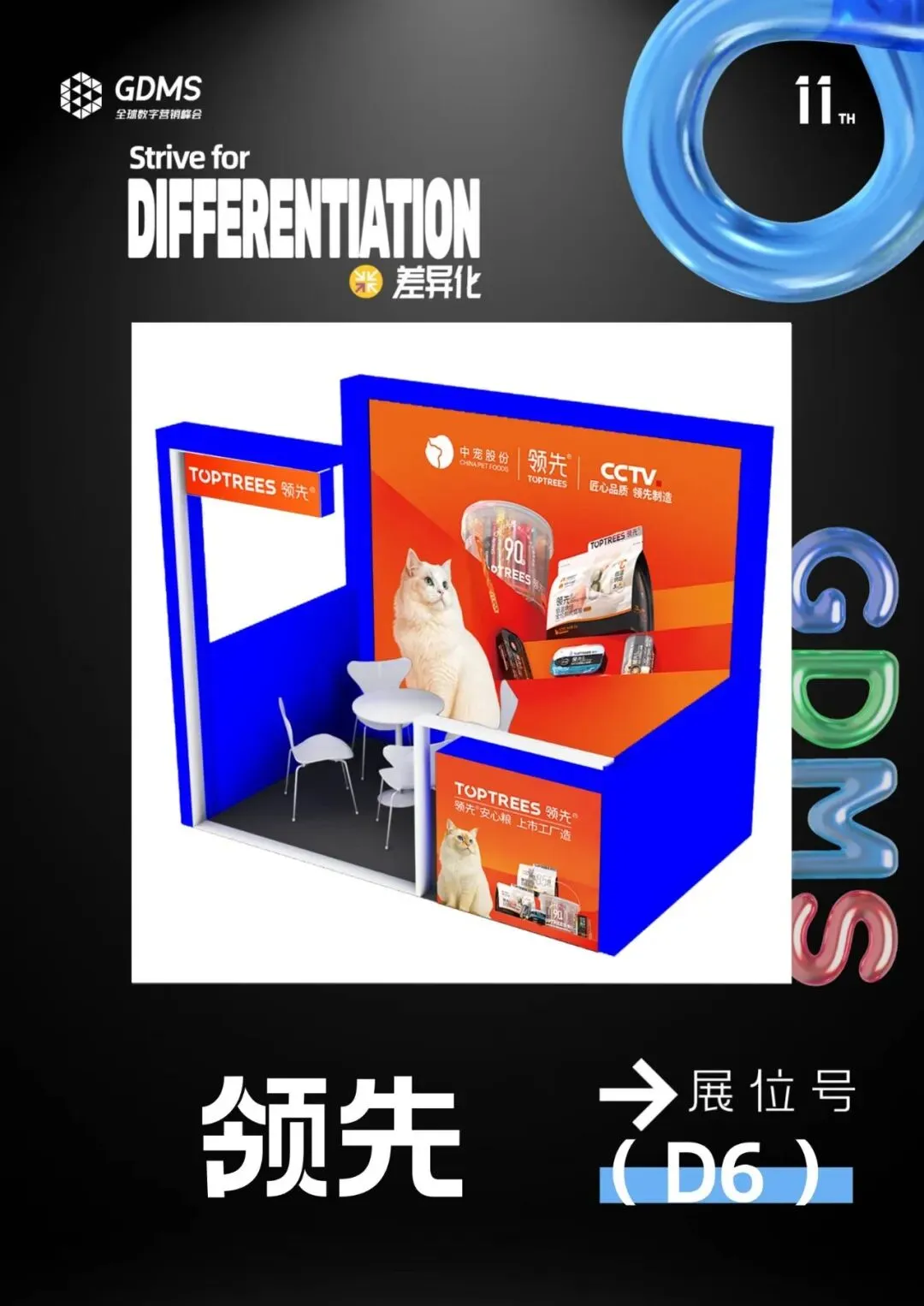 「领先」亮相第十一届GDMS全球数字营销峰会!| GDMS展商预告