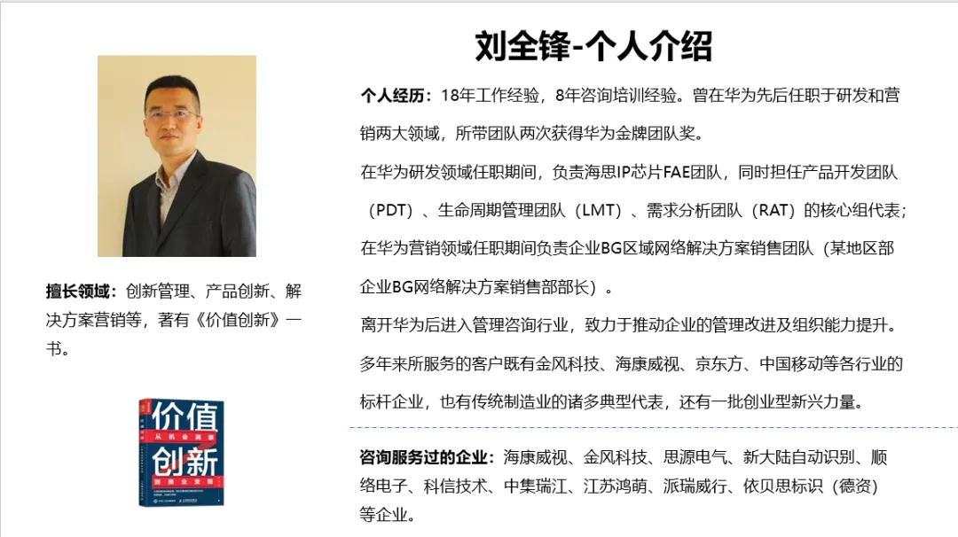 【华为LTC营销增长】大客户突围:价值营销与LTC落地实战