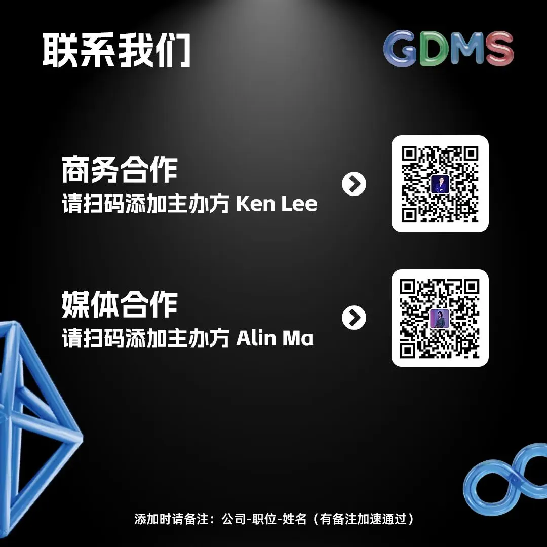 「领先」亮相第十一届GDMS全球数字营销峰会!| GDMS展商预告