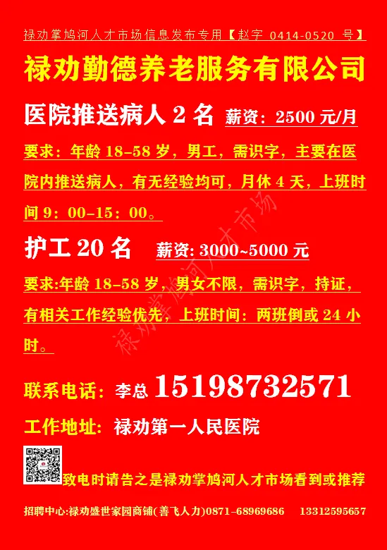【禄武招聘】禄劝掌鸠河人才市场本地招聘汇总第0416期