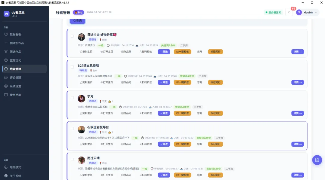 还在发视频做抖音获客?别傻了,我用这个抖音截流的方法,每天客户都不断!