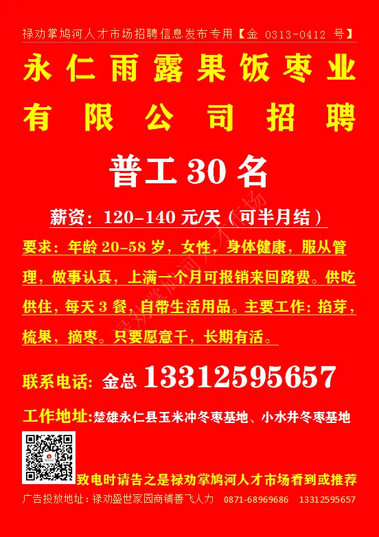 【禄武招聘】禄劝掌鸠河人才市场本地招聘汇总第0416期