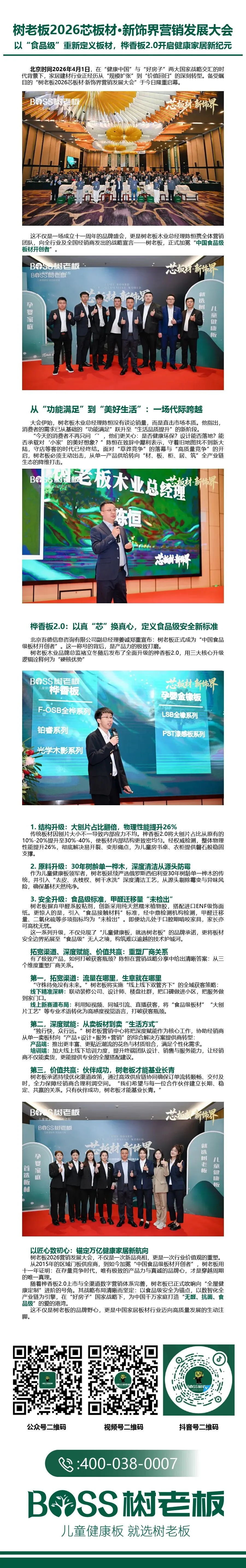 树老板2026芯板材·新饰界营销发展大会