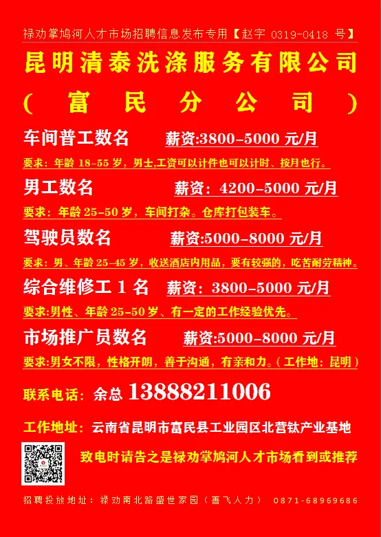 【禄武招聘】禄劝掌鸠河人才市场本地招聘汇总第0416期