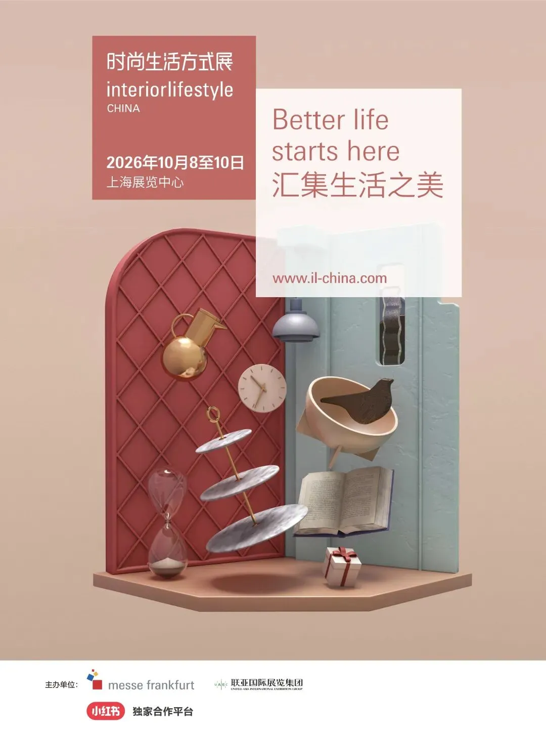 2026时尚生活方式展10月定档,整合营销生态,赋能品牌增长