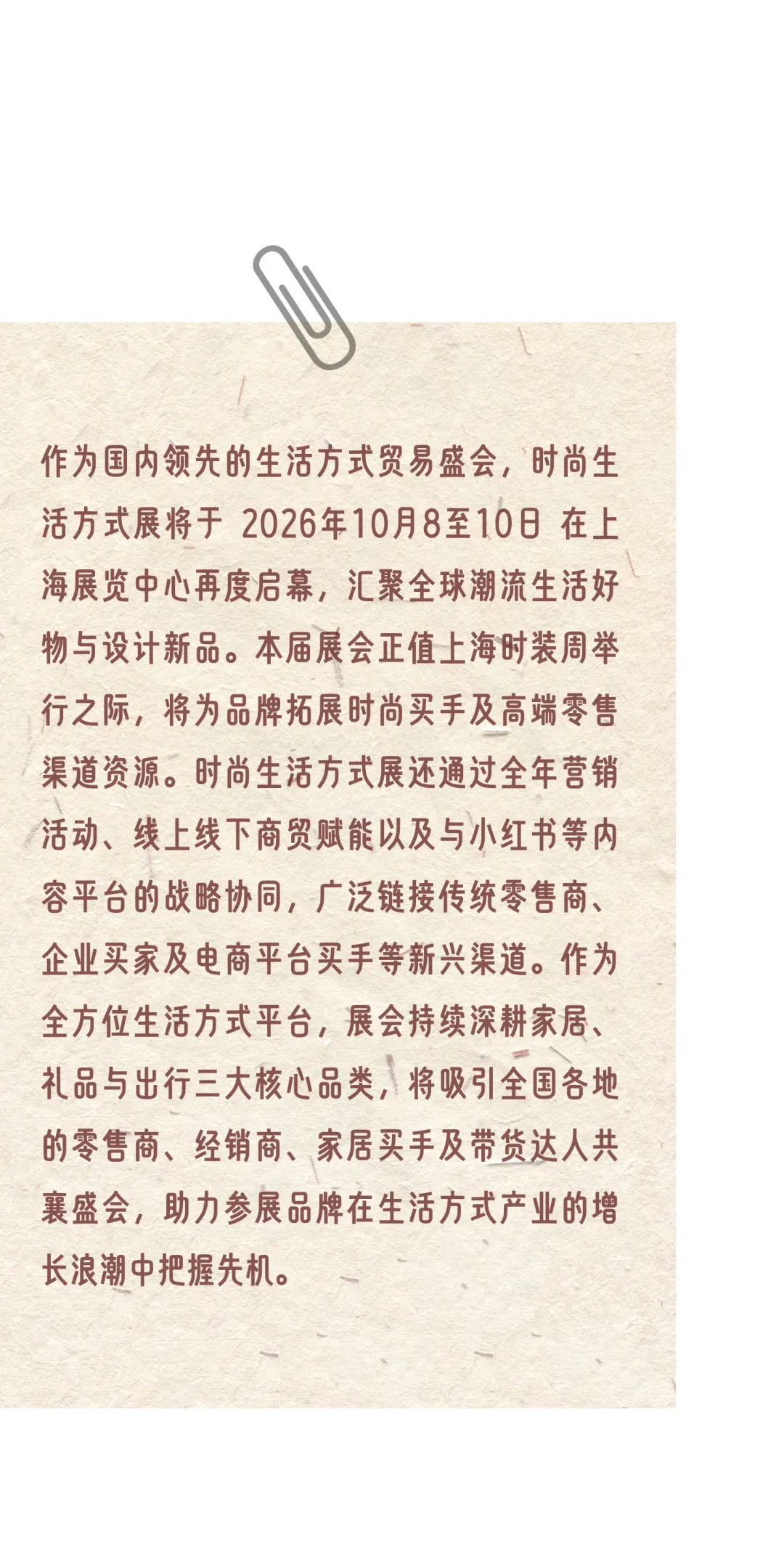 2026时尚生活方式展10月定档,整合营销生态,赋能品牌增长