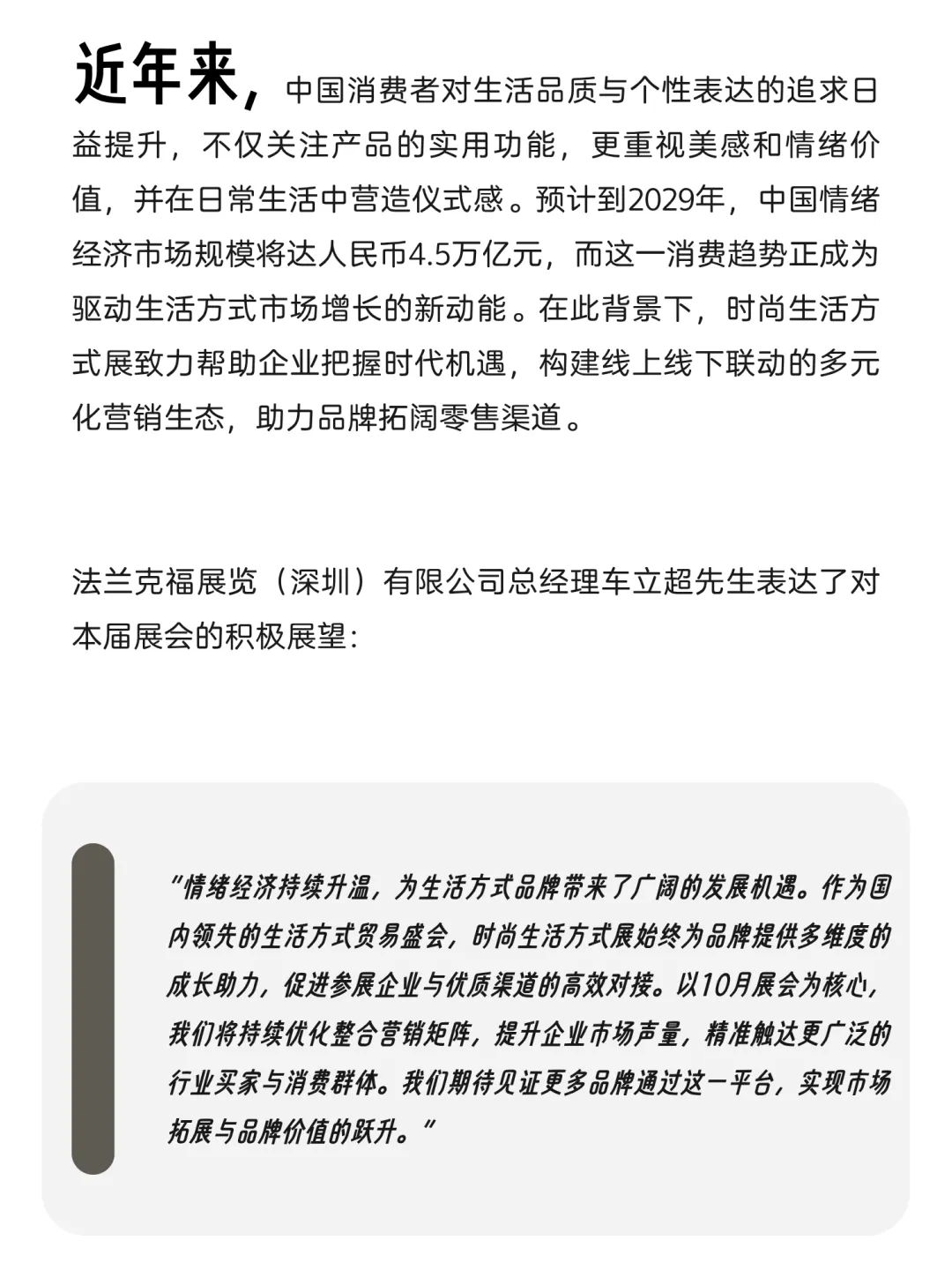 2026时尚生活方式展10月定档,整合营销生态,赋能品牌增长