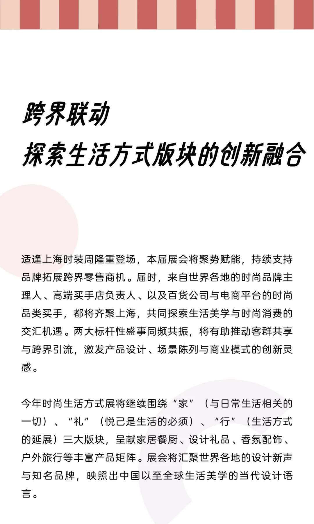 2026时尚生活方式展10月定档,整合营销生态,赋能品牌增长