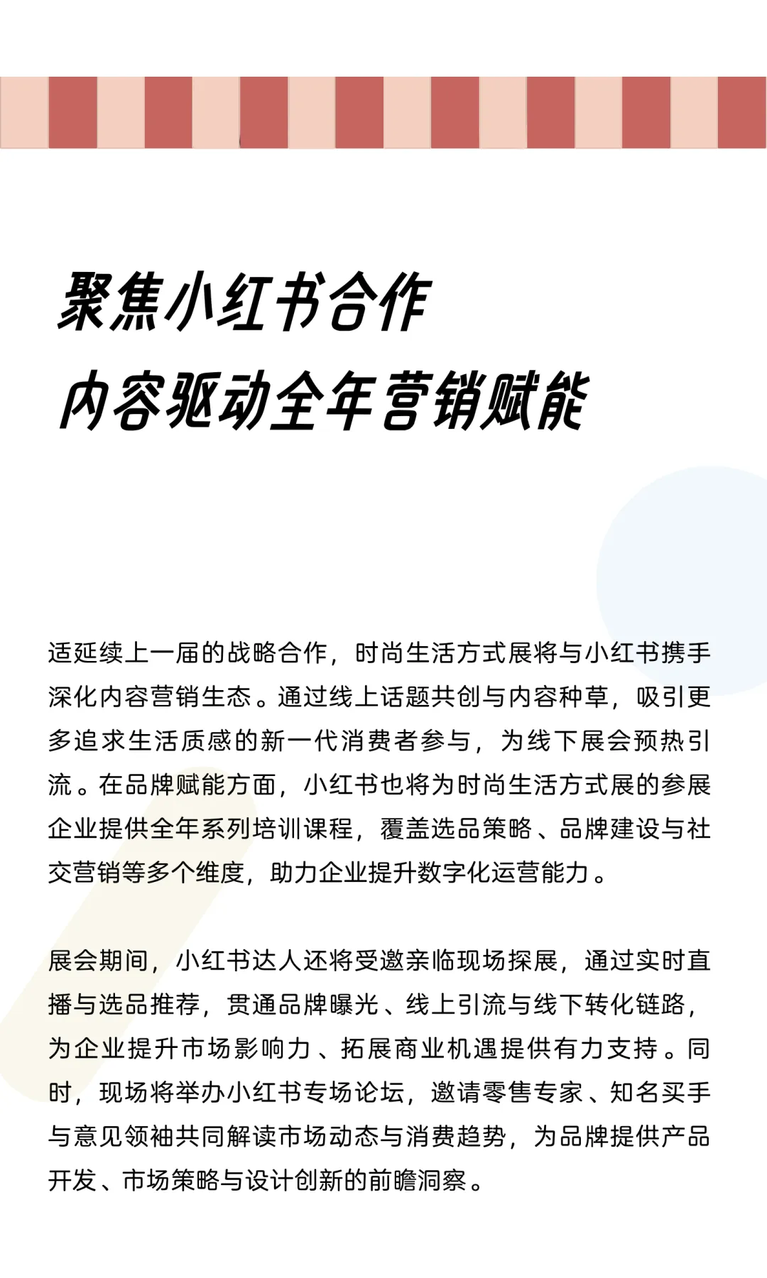 2026时尚生活方式展10月定档,整合营销生态,赋能品牌增长