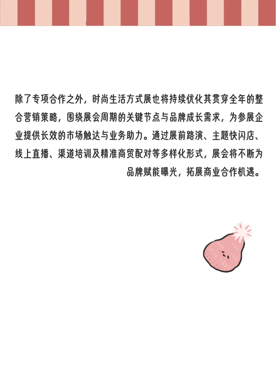 2026时尚生活方式展10月定档,整合营销生态,赋能品牌增长