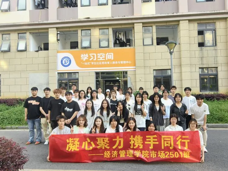 经济管理学院市场2501班成功举办“凝心聚力·携手同行”心理团辅活动