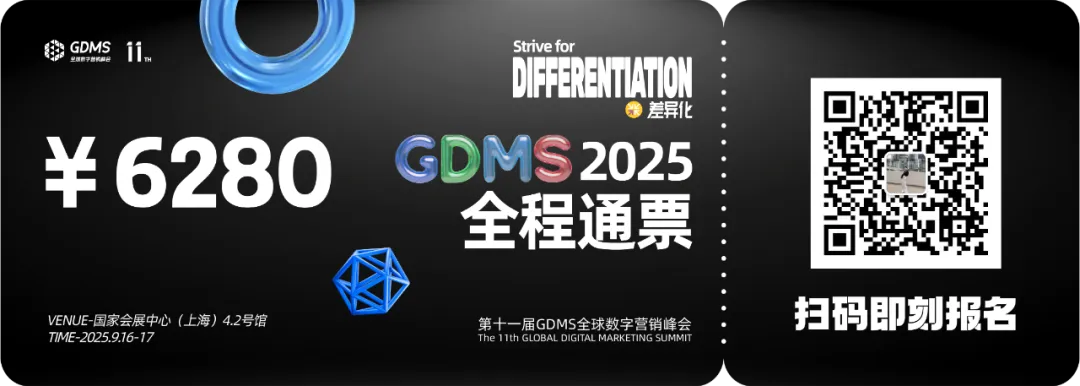 「蝉妈妈」亮相第十一届GDMS全球数字营销峰会!| GDMS展商预告