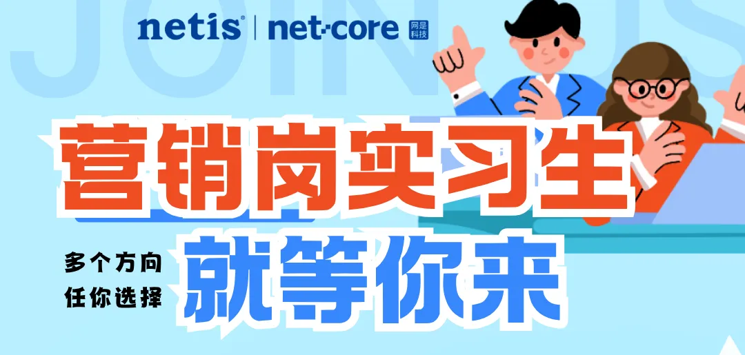 招聘丨深圳上新【营销岗实习生】岗位啦!