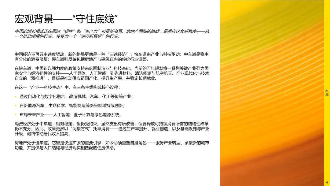 报告分享|2026年中国房地产市场展望