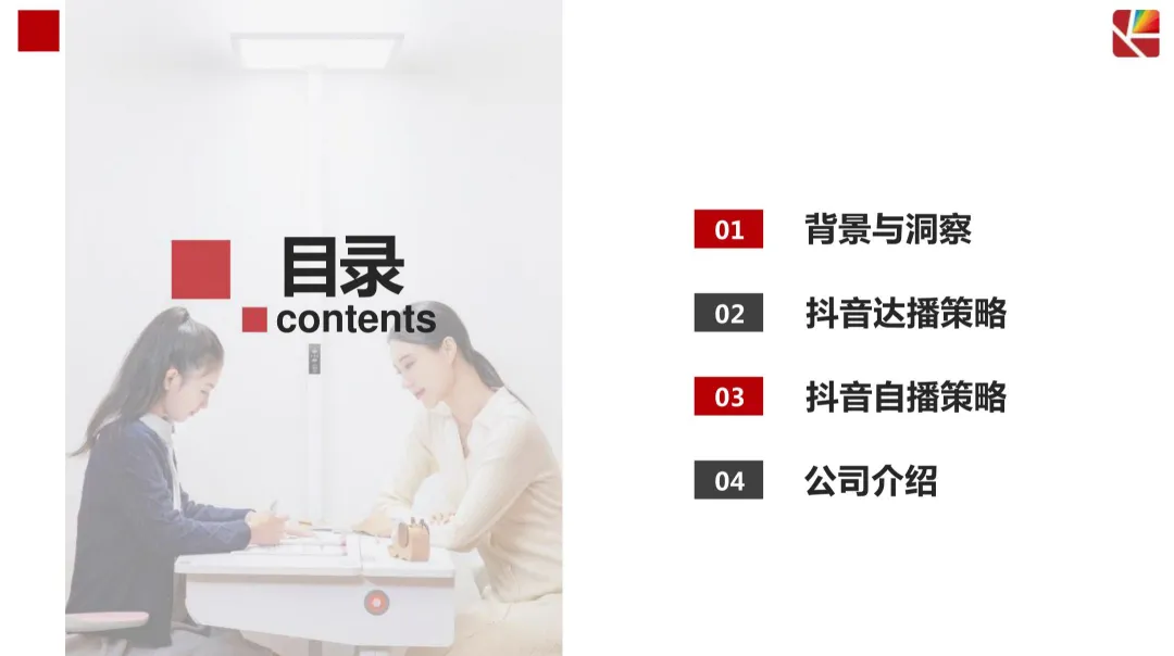 2024【抖音营销】琪朗护眼灯抖音达人及店铺自播方案