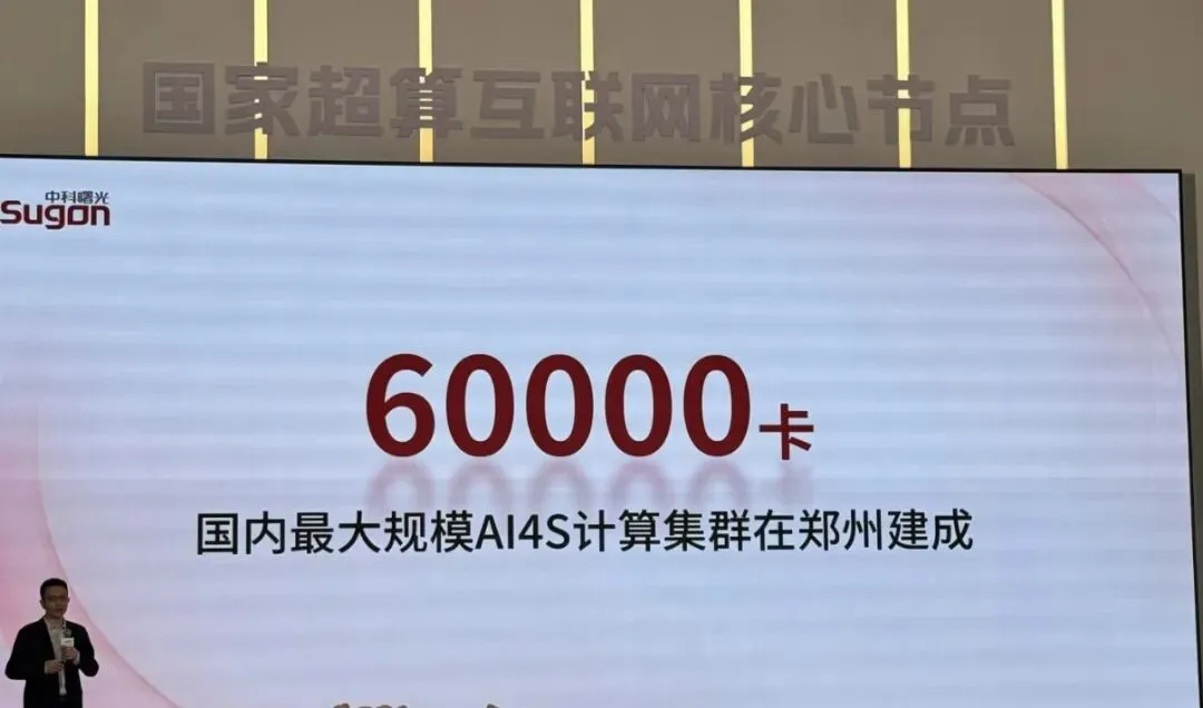 AI4S市场开闸,中科曙光占位起跑线内侧