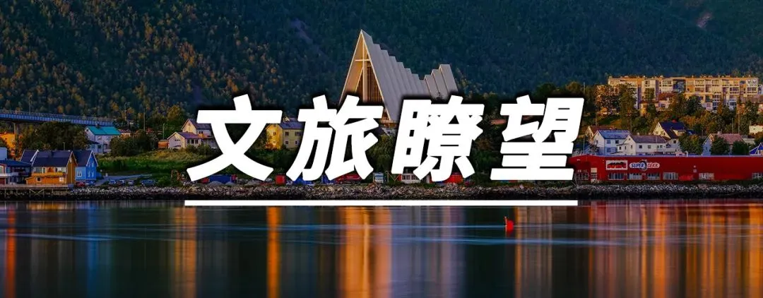 文旅瞭望丨旅游营销还需要“大V”吗?(下篇)