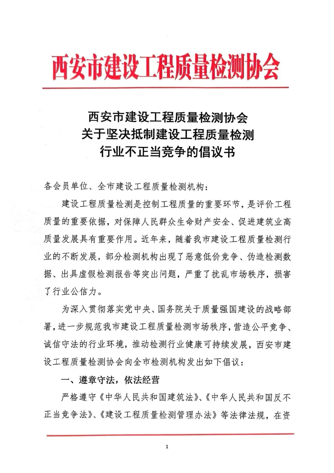 坚决抵制恶意低价竞争,共同维护市场良好秩序,协会发布倡议书