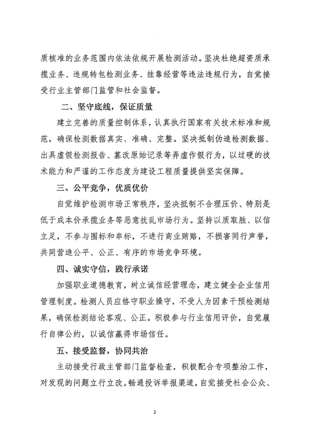 坚决抵制恶意低价竞争,共同维护市场良好秩序,协会发布倡议书