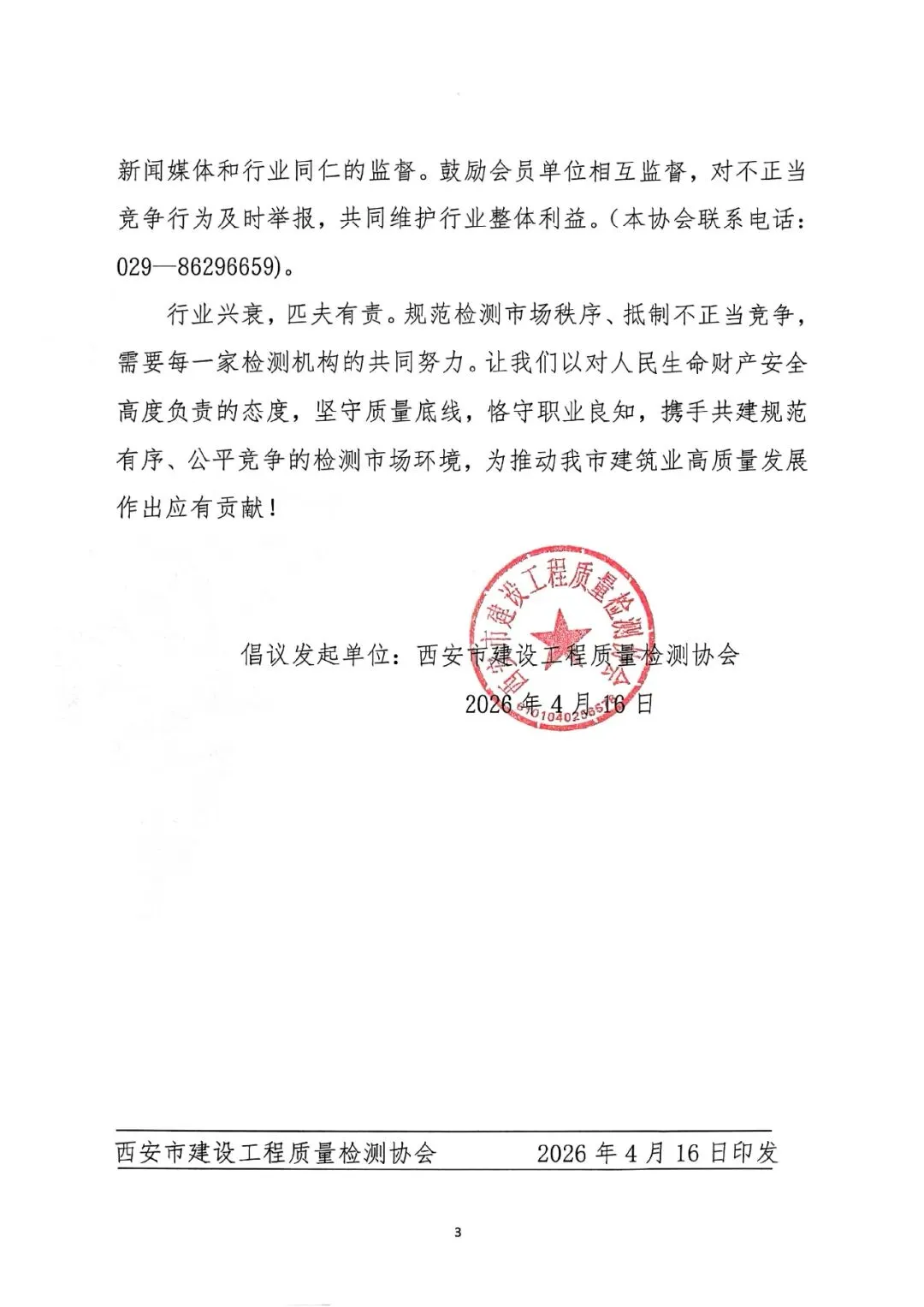 坚决抵制恶意低价竞争,共同维护市场良好秩序,协会发布倡议书